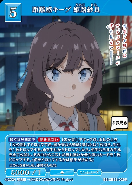 距離感キープ 姫路紗良 【BB-SBS3-026R】
